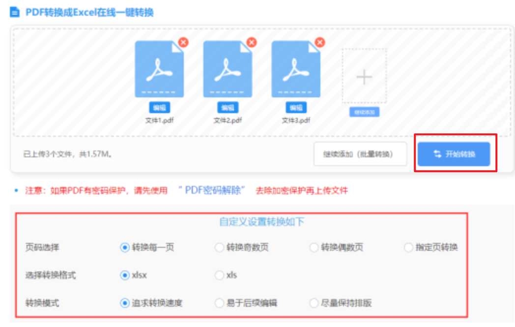 尊龙娱乐官网使用讲解 - 开始转换